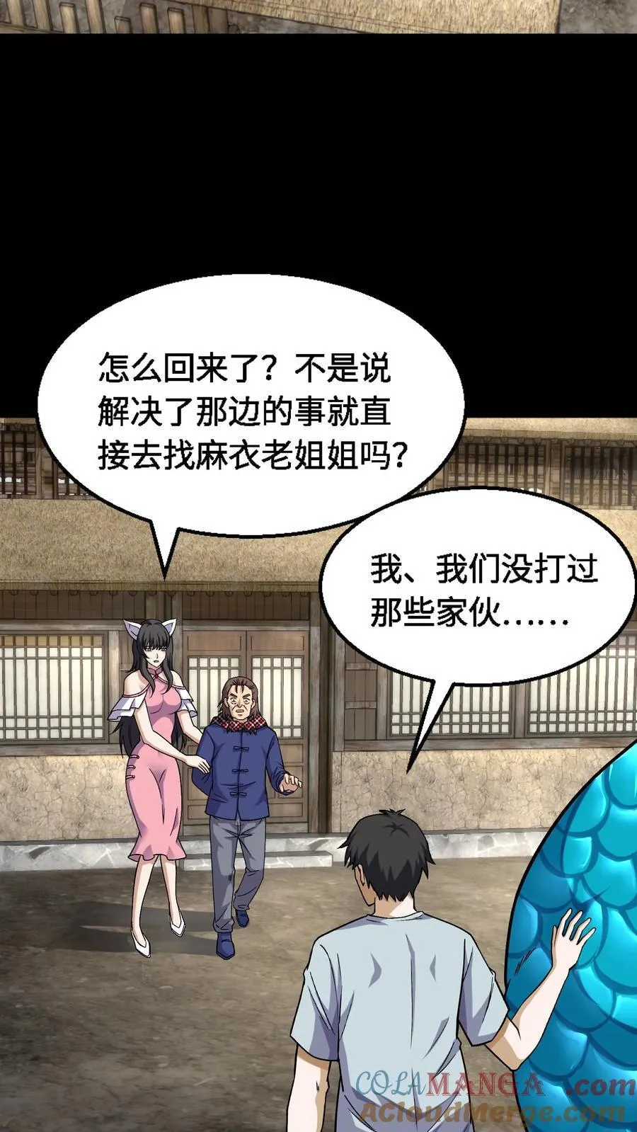 第325话 撑腰 第3页