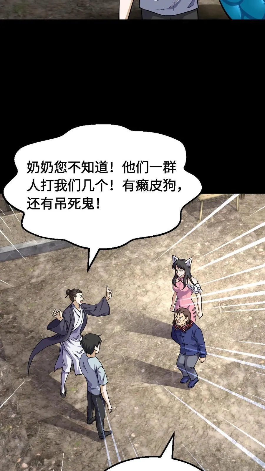 第325话 撑腰 第4页
