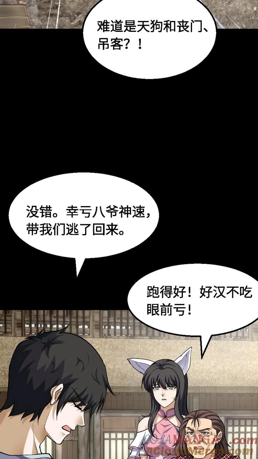 第325话 撑腰 第5页