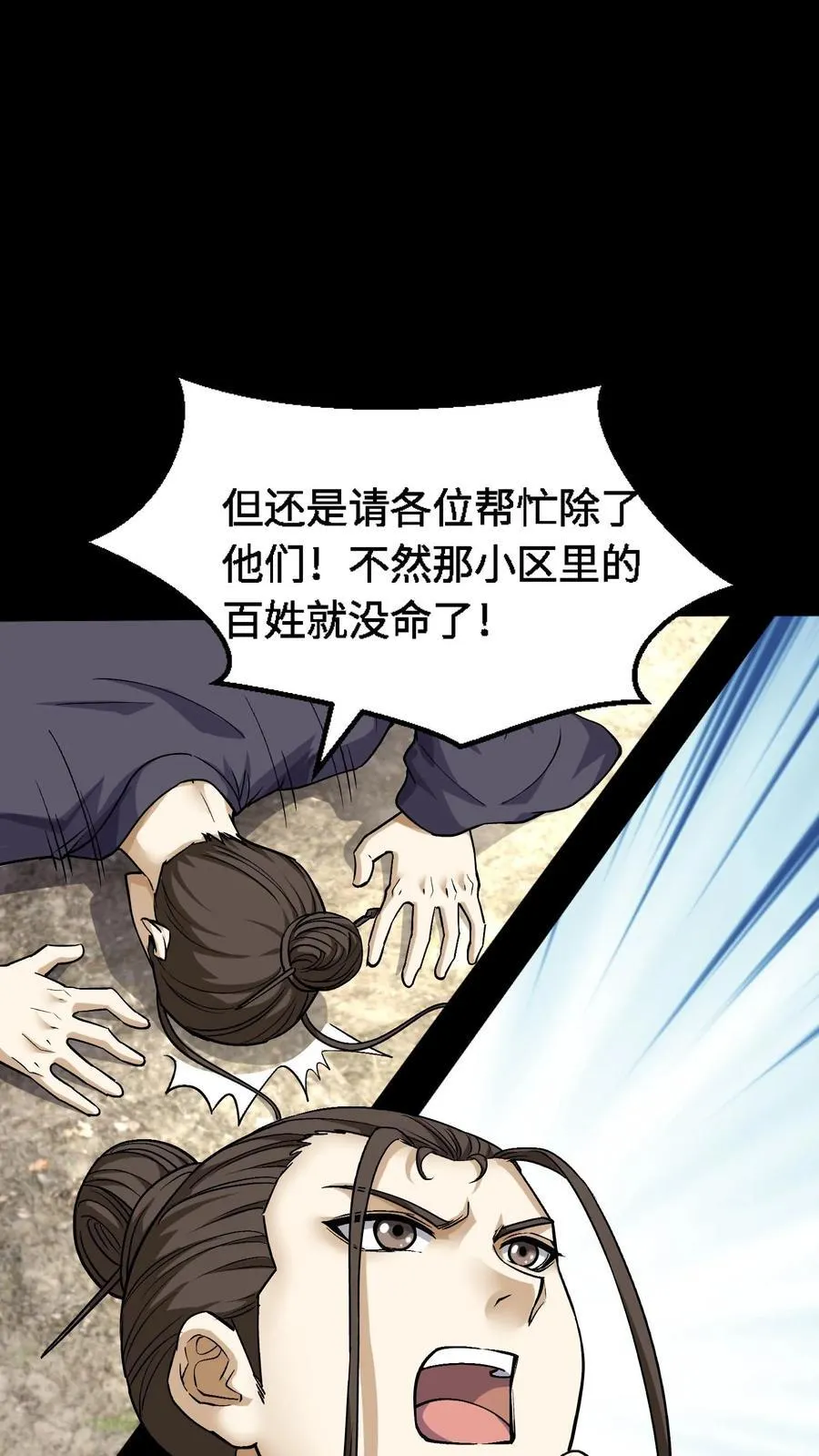第325话 撑腰 第8页