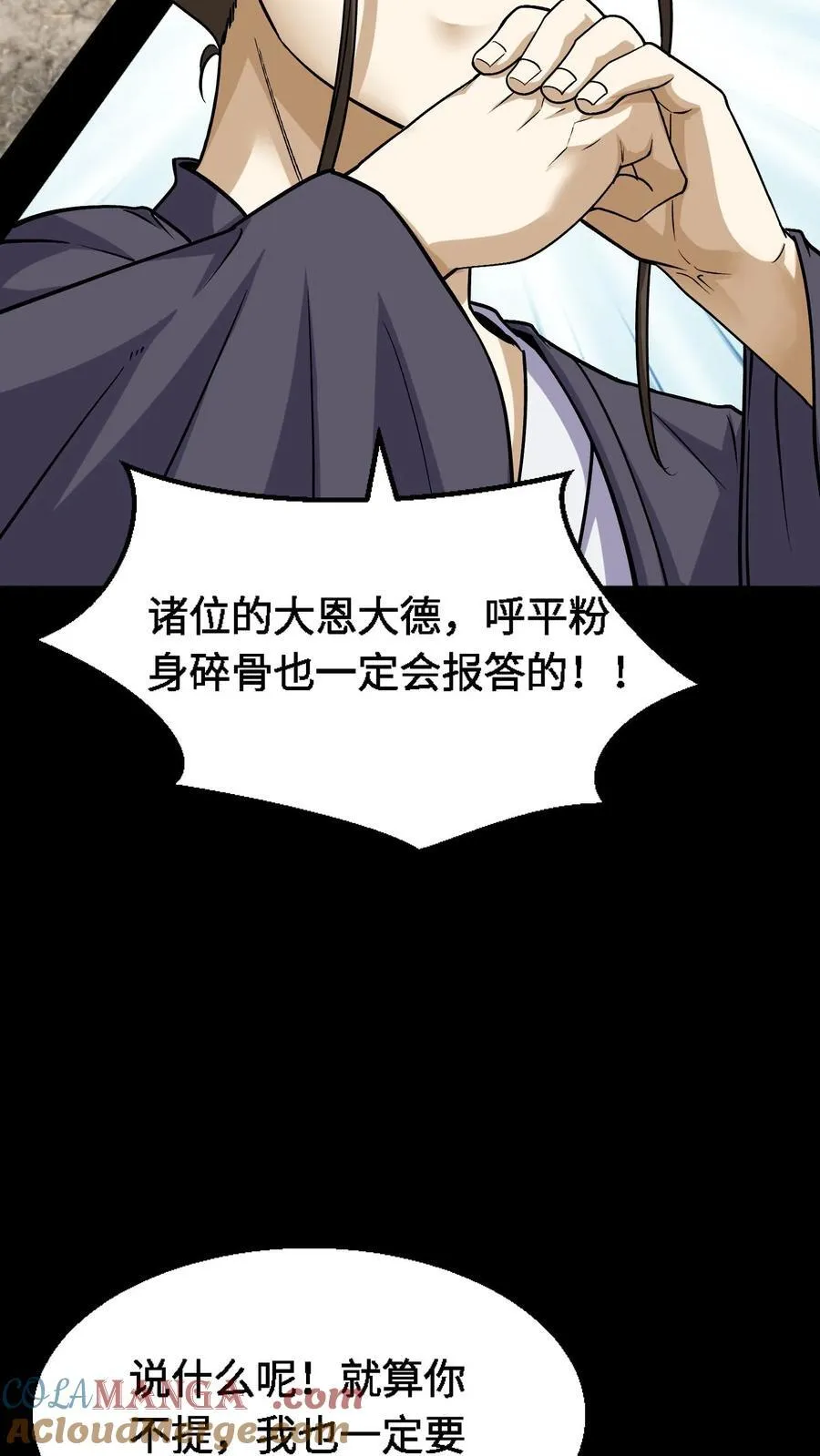 第325话 撑腰 第9页