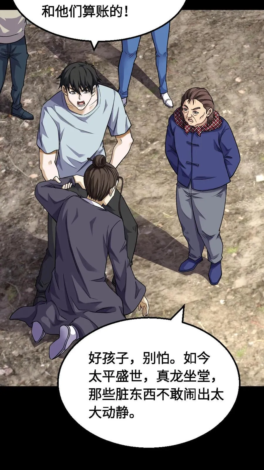 第325话 撑腰 第10页