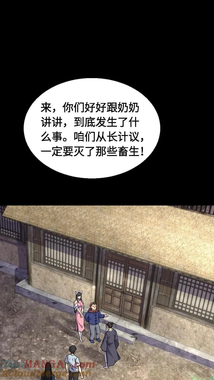 第325话 撑腰 第11页