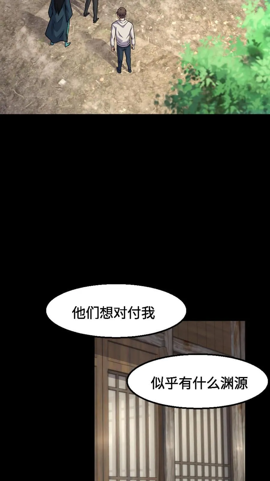 第325话 撑腰 第12页