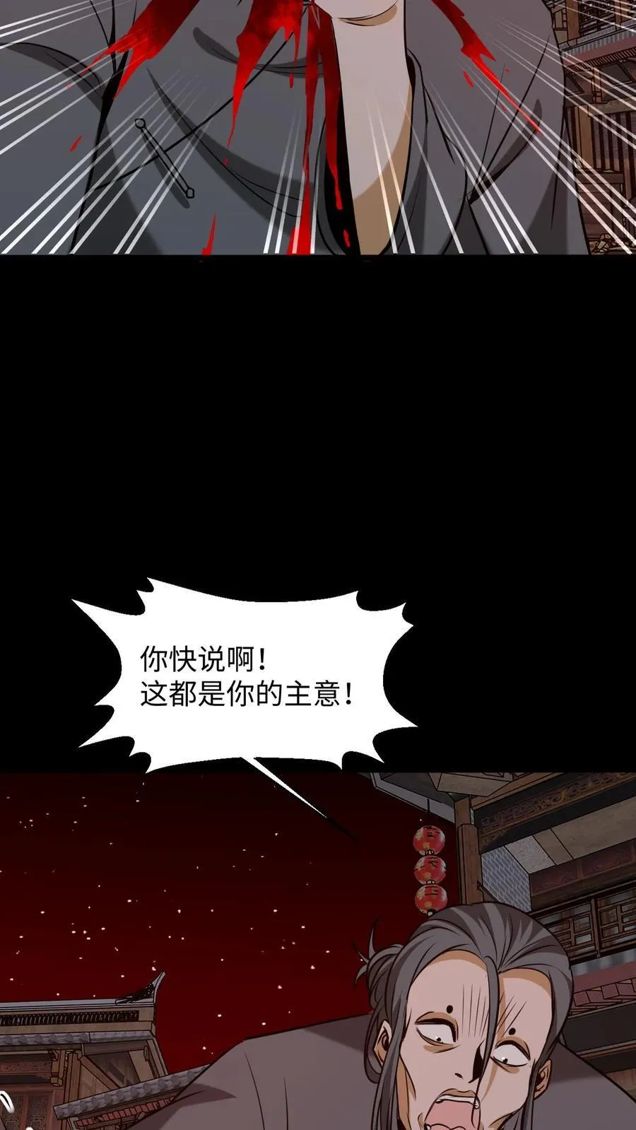 第326话 帝君之怒 第18页