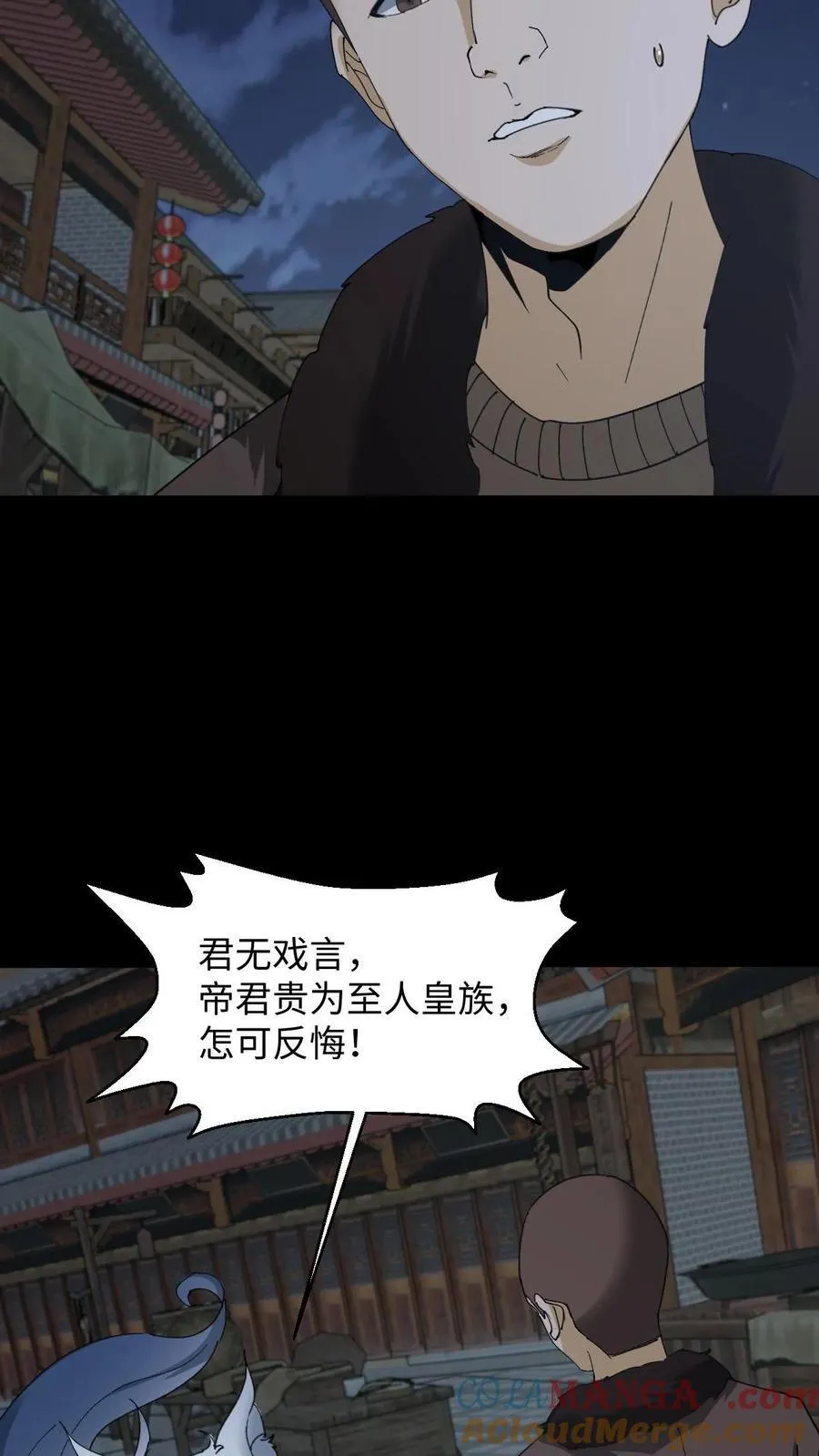 第327话 君无戏言 第7页