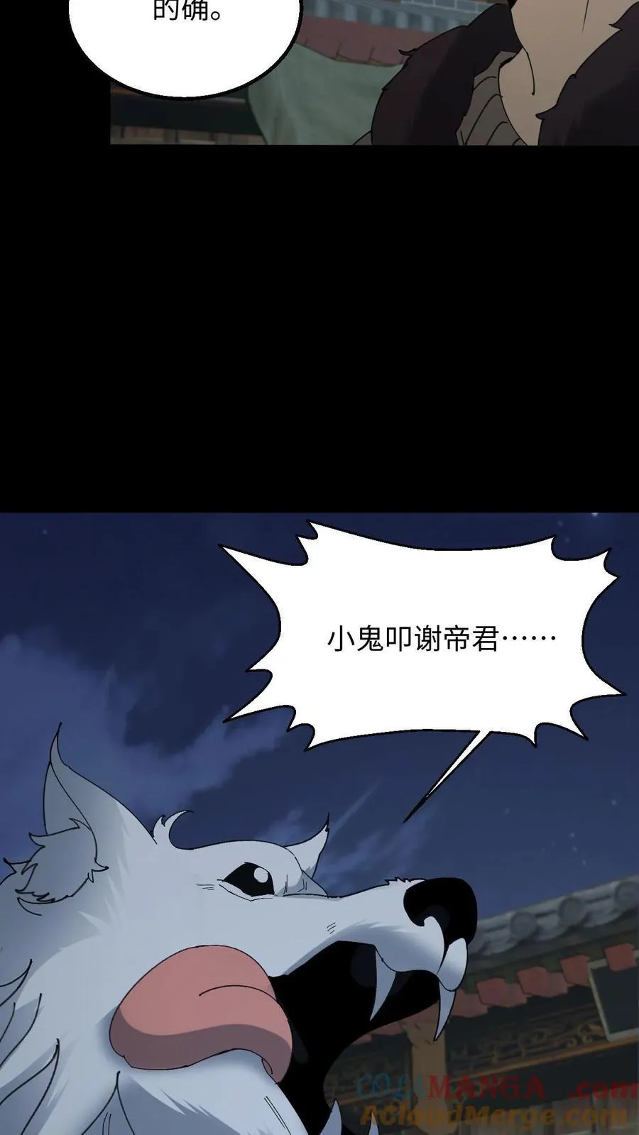 第327话 君无戏言 第9页