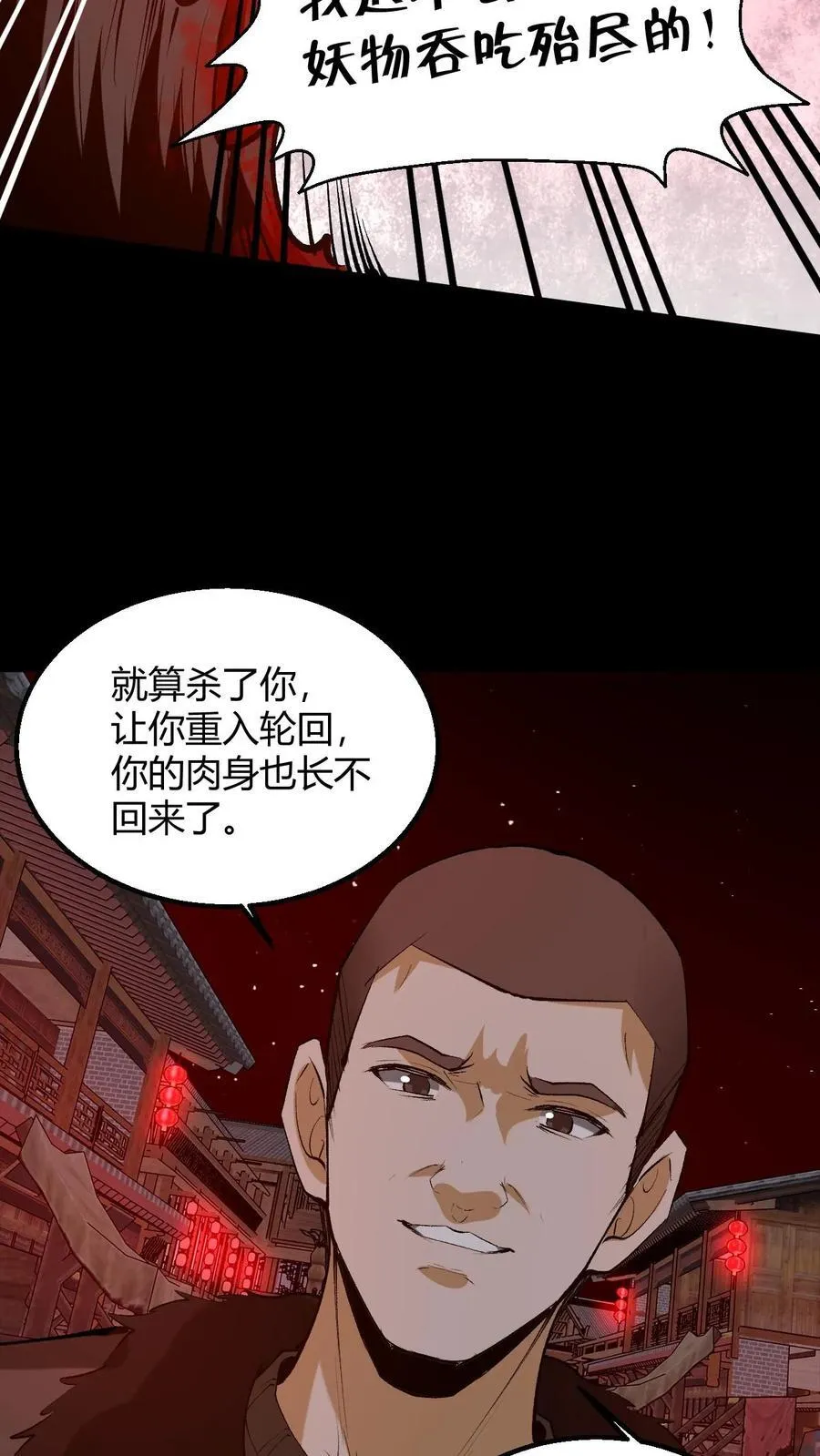 第328话 至人 第22页