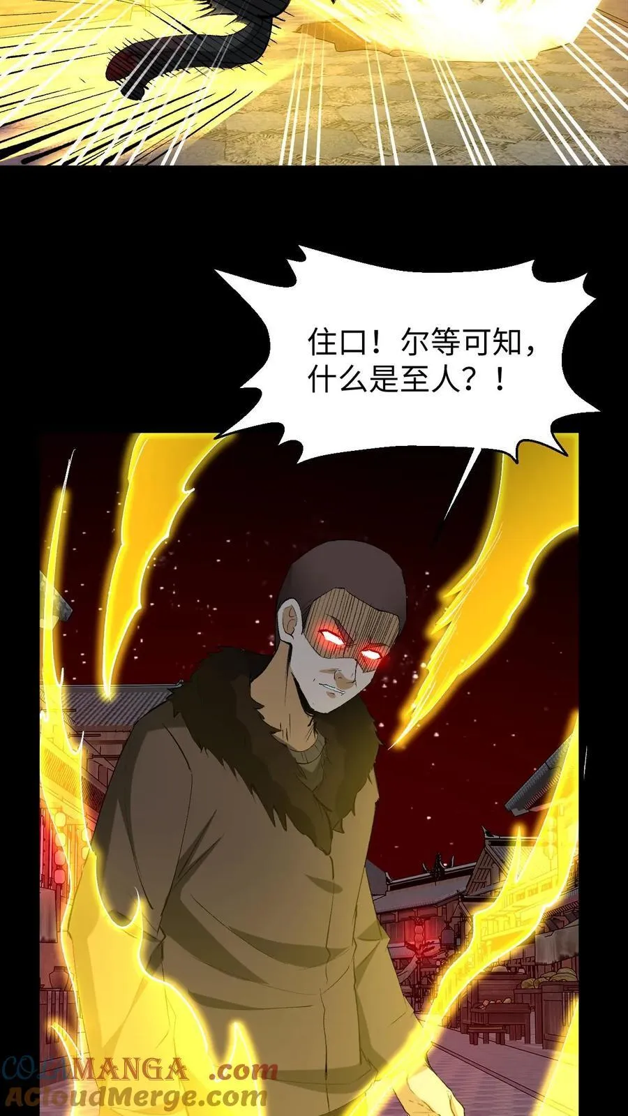 第328话 至人 第25页