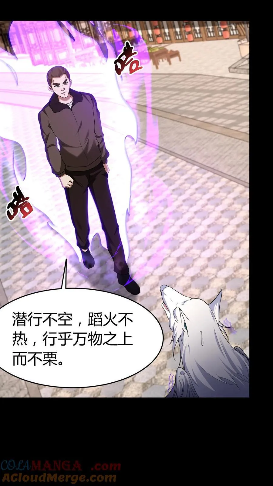 第329话 八门纵横 第3页