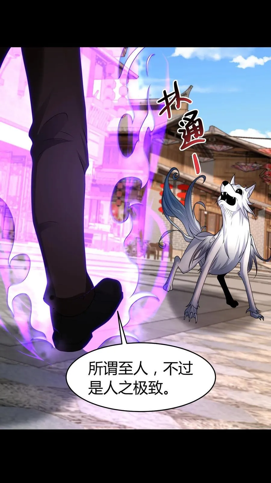 第329话 八门纵横 第4页