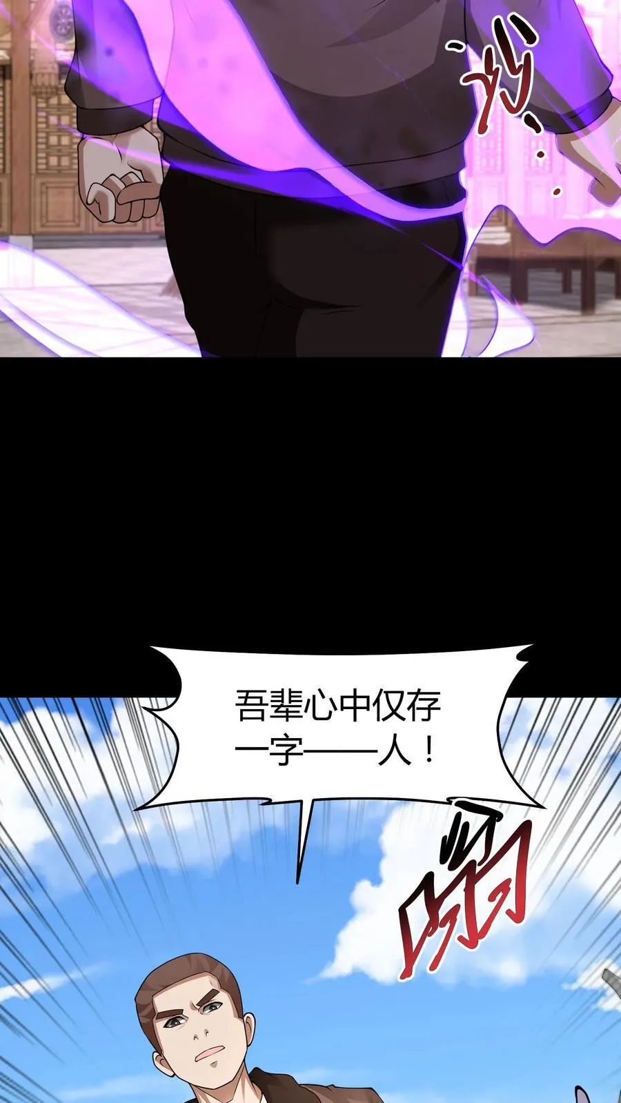 第329话 八门纵横 第6页