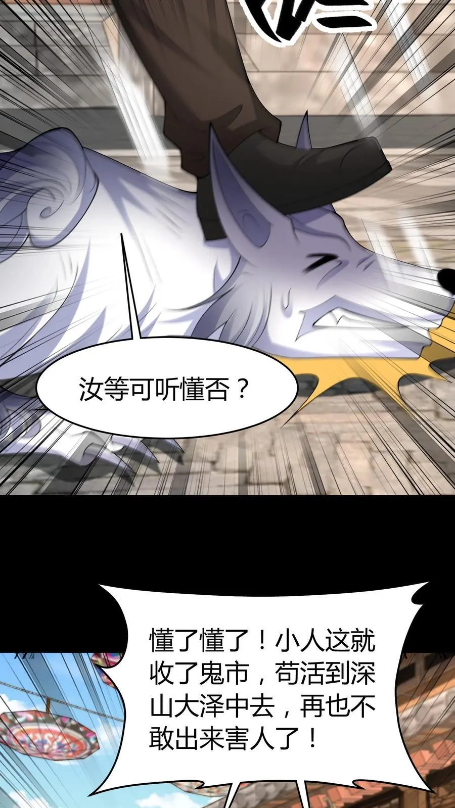 第329话 八门纵横 第8页