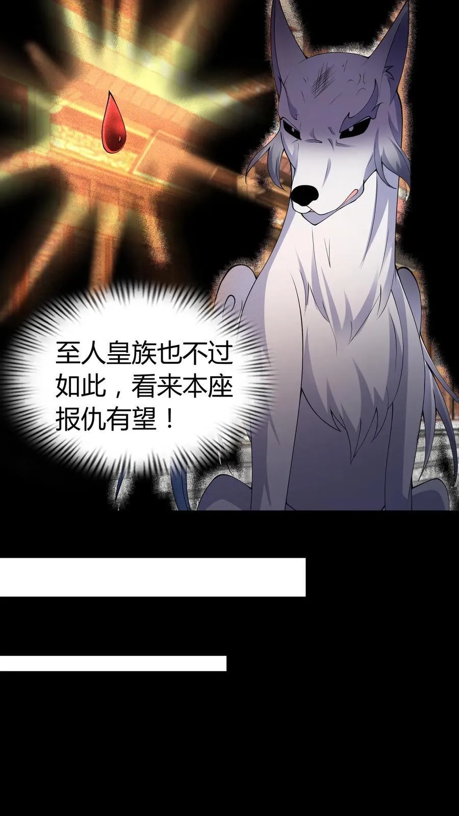 第329话 八门纵横 第12页