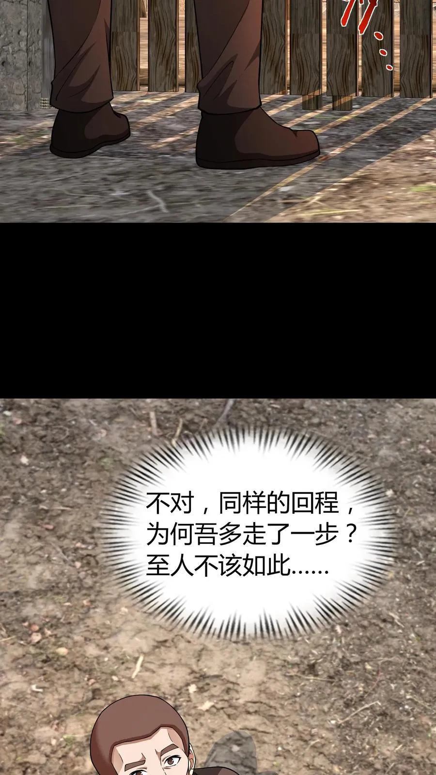 第329话 八门纵横 第14页