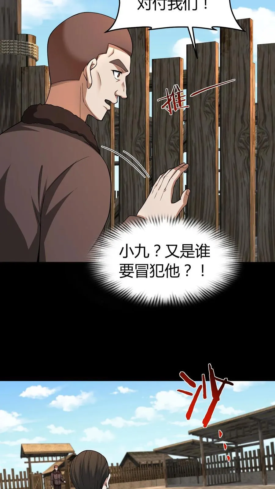 第329话 八门纵横 第16页