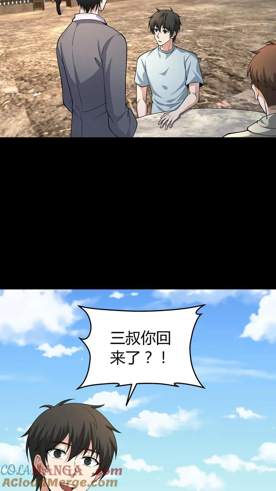 第329话 八门纵横 第17页