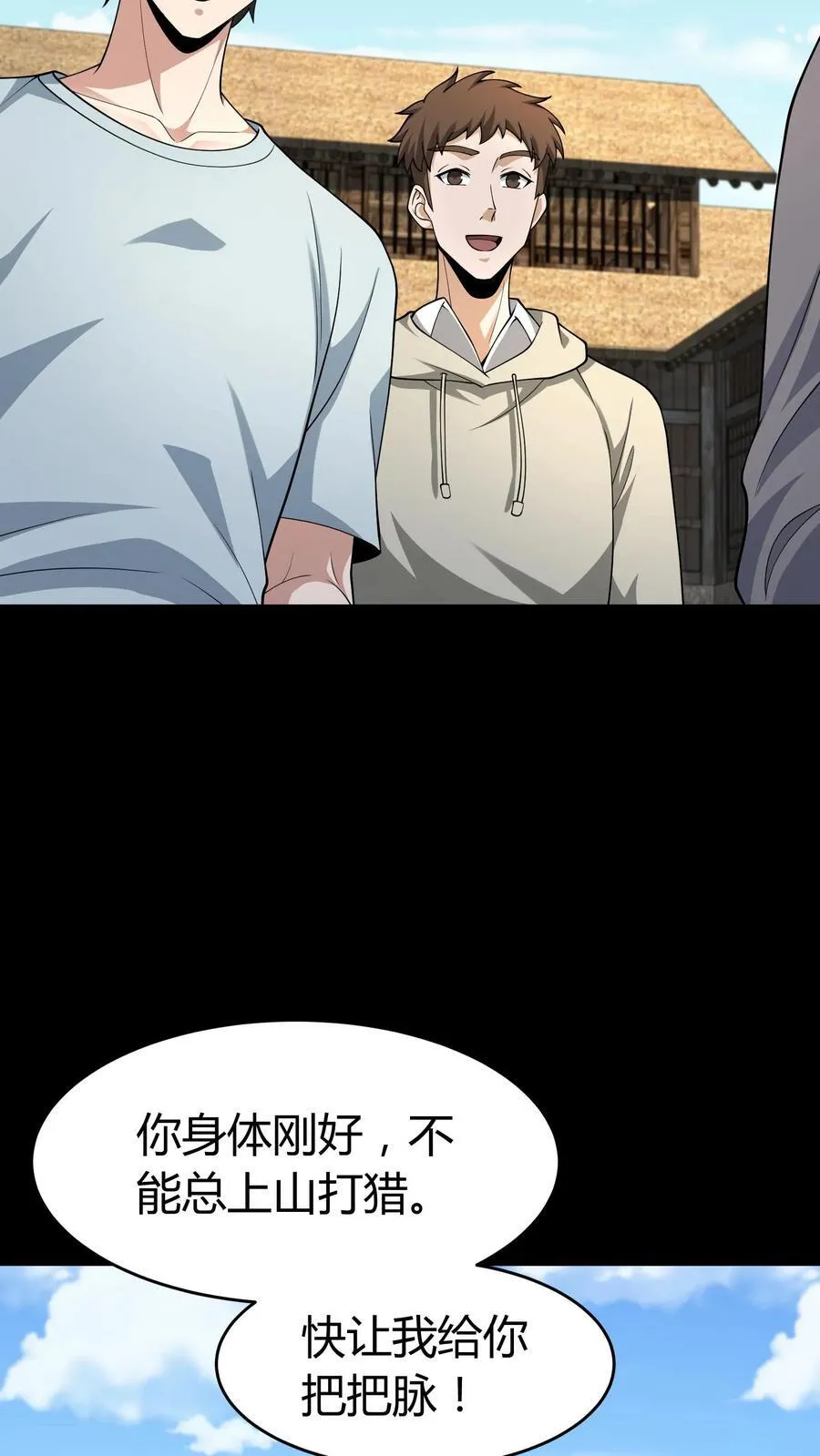第329话 八门纵横 第18页