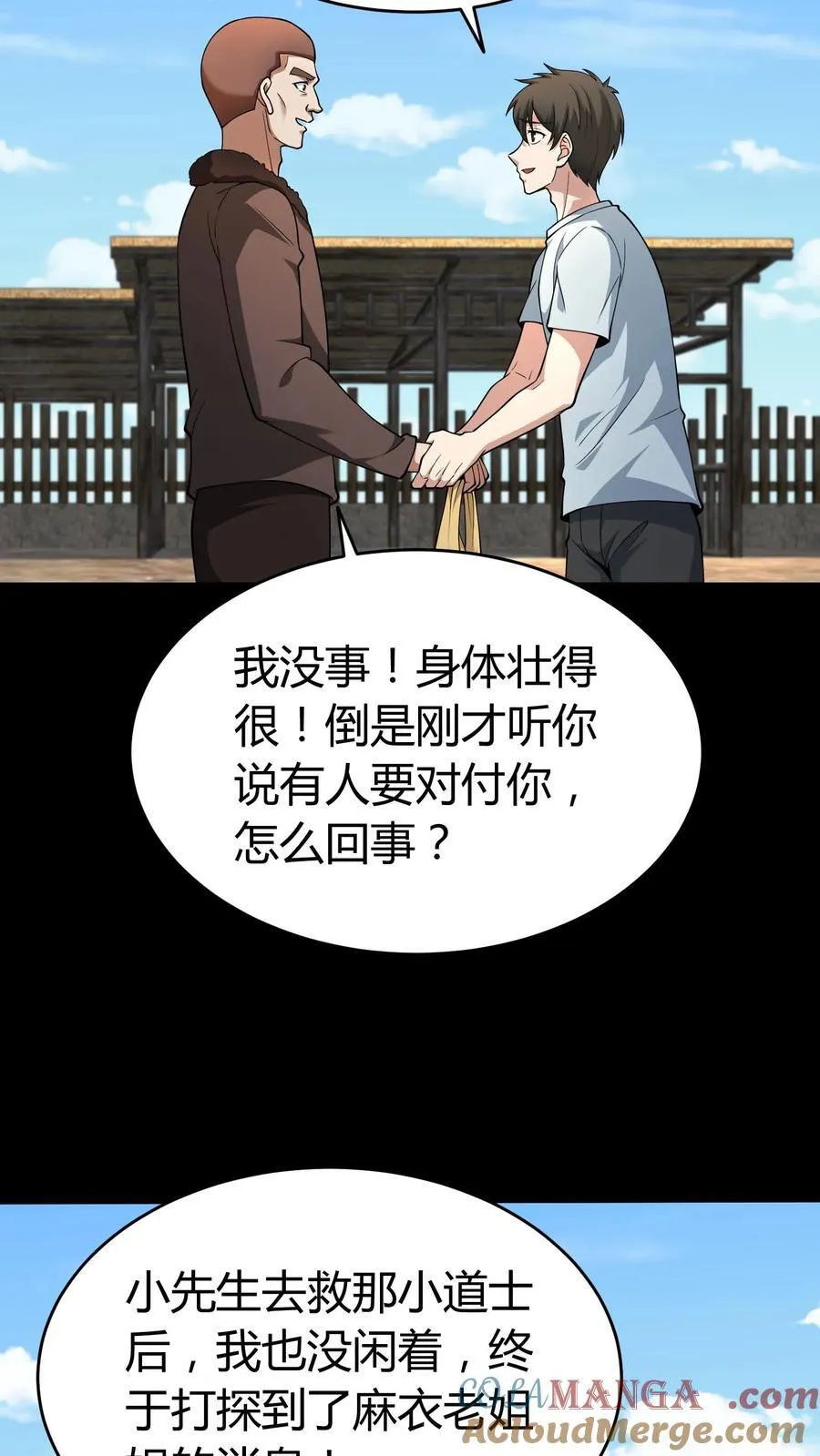 第329话 八门纵横 第19页