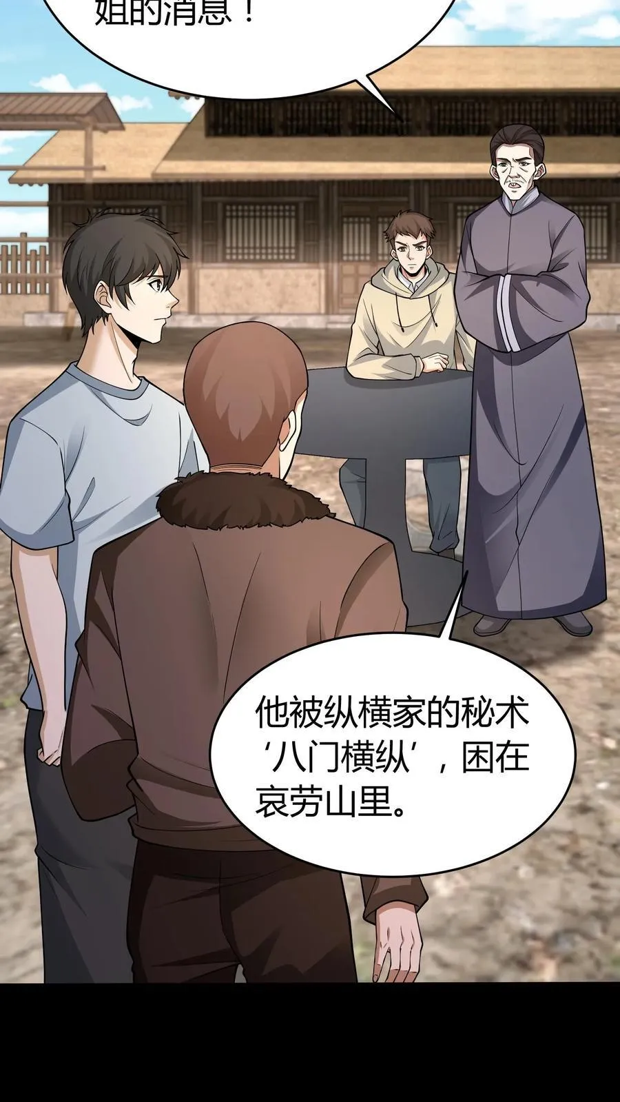 第329话 八门纵横 第20页