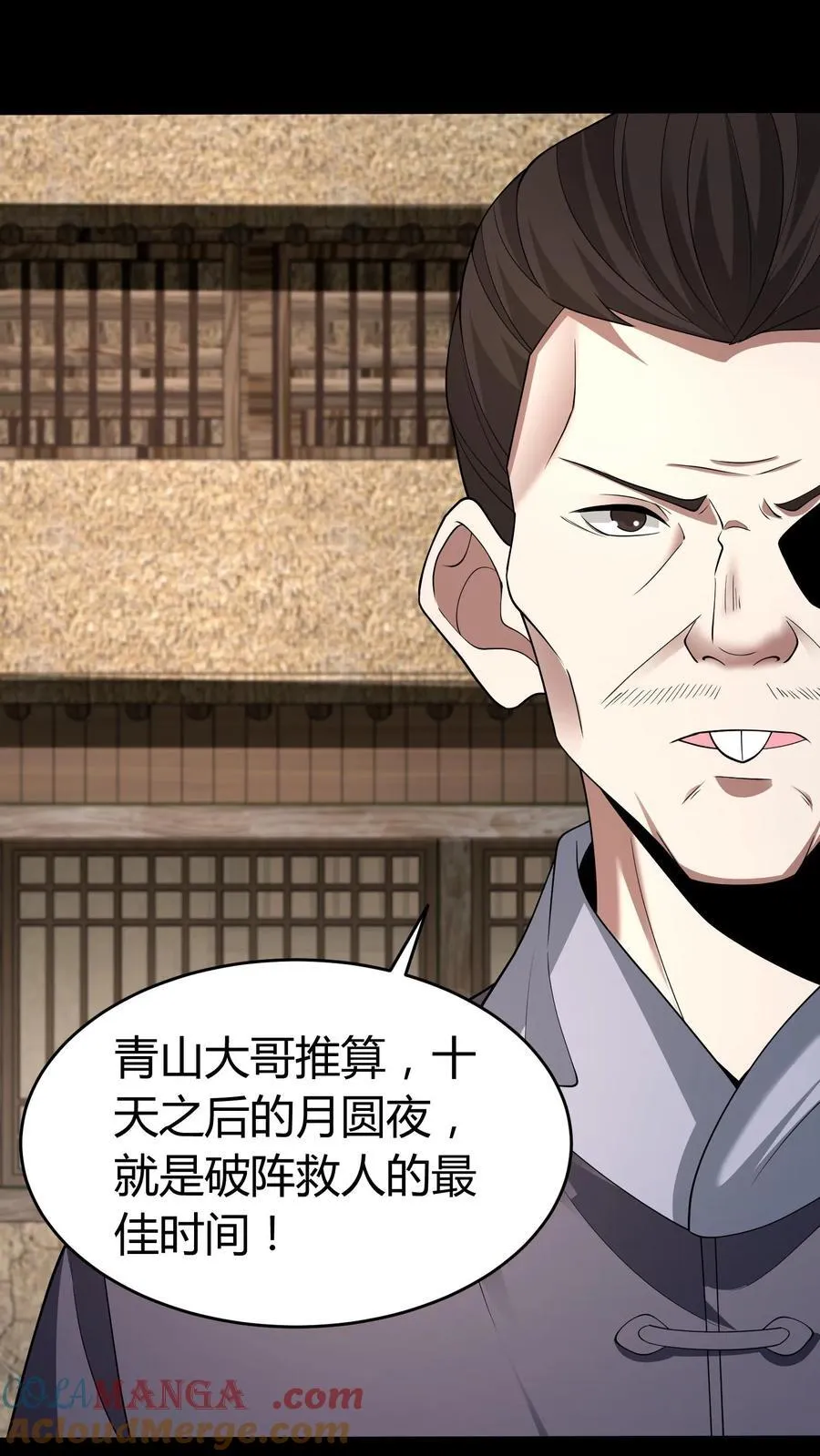 第329话 八门纵横 第21页