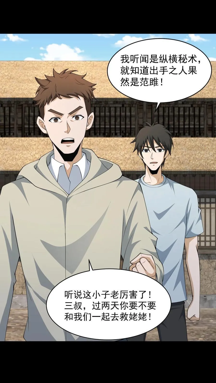 第330话 大补 第2页