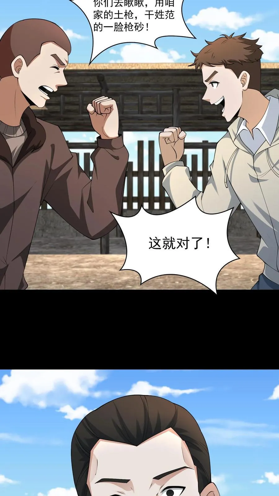 第330话 大补 第4页