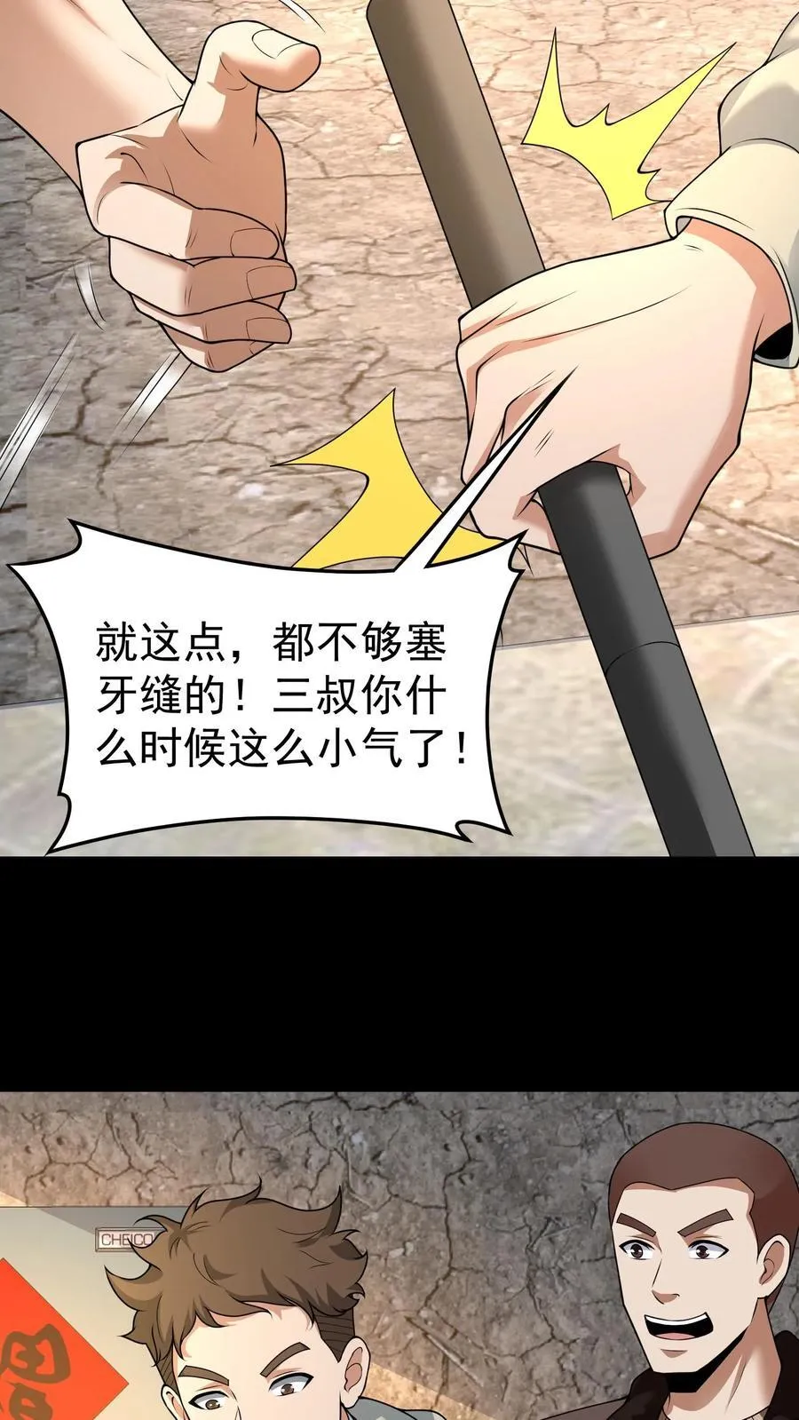 第330话 大补 第12页