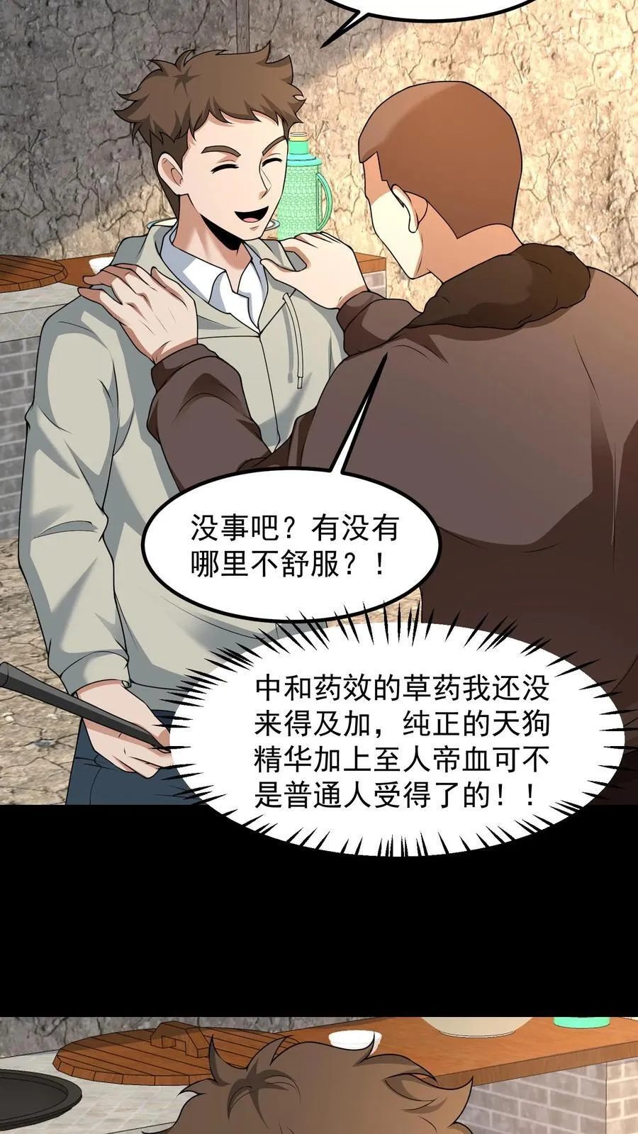 第330话 大补 第14页