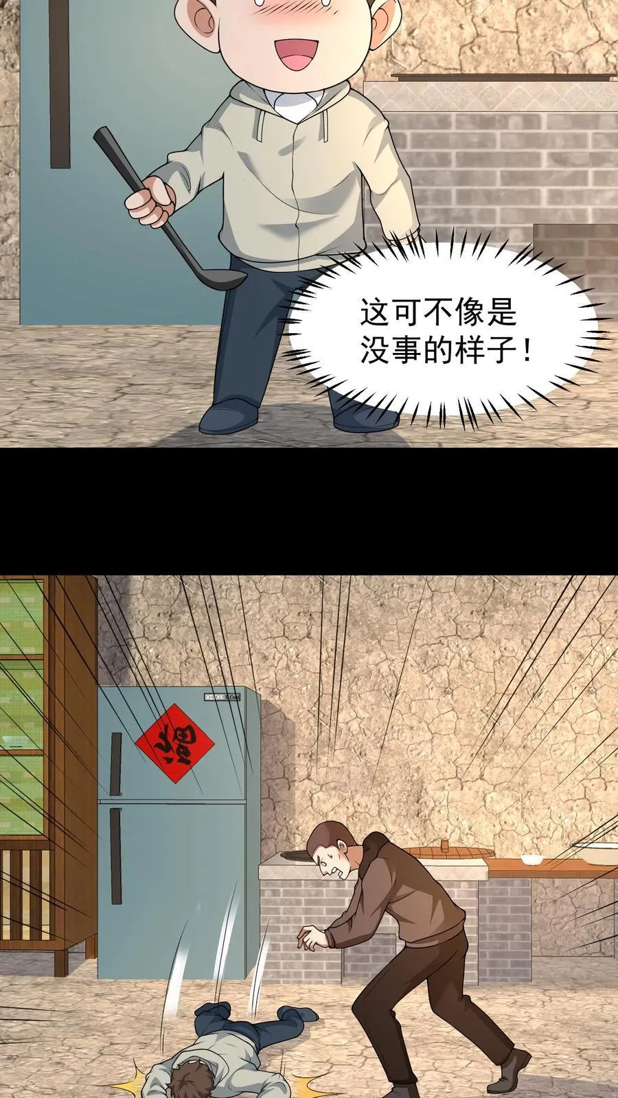 第330话 大补 第16页