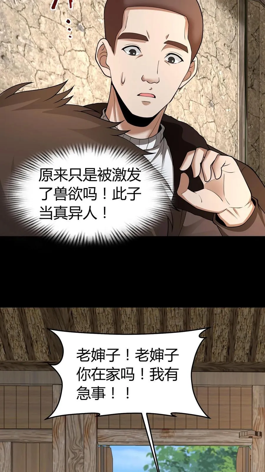 第331话 猫脸老太太 第4页