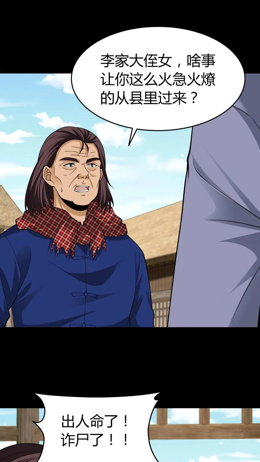 第331话 猫脸老太太 第8页