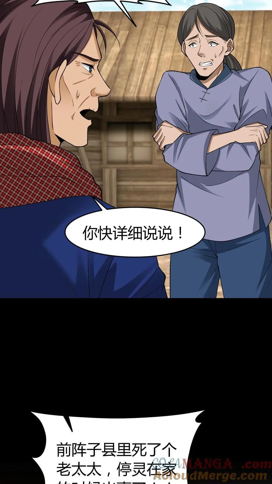 第331话 猫脸老太太 第9页