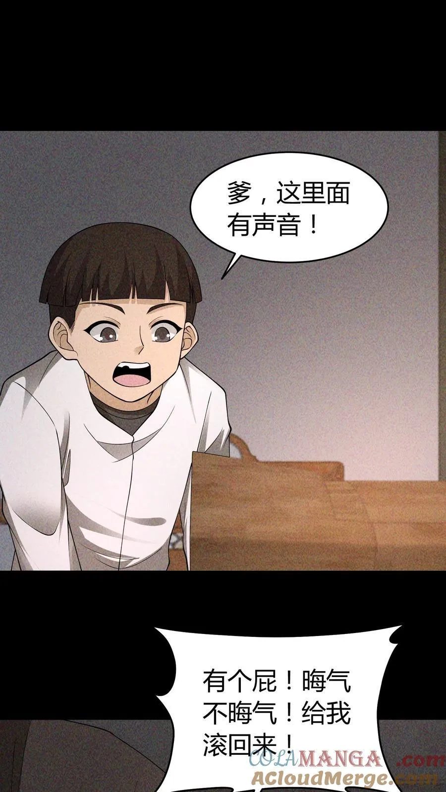 第331话 猫脸老太太 第11页
