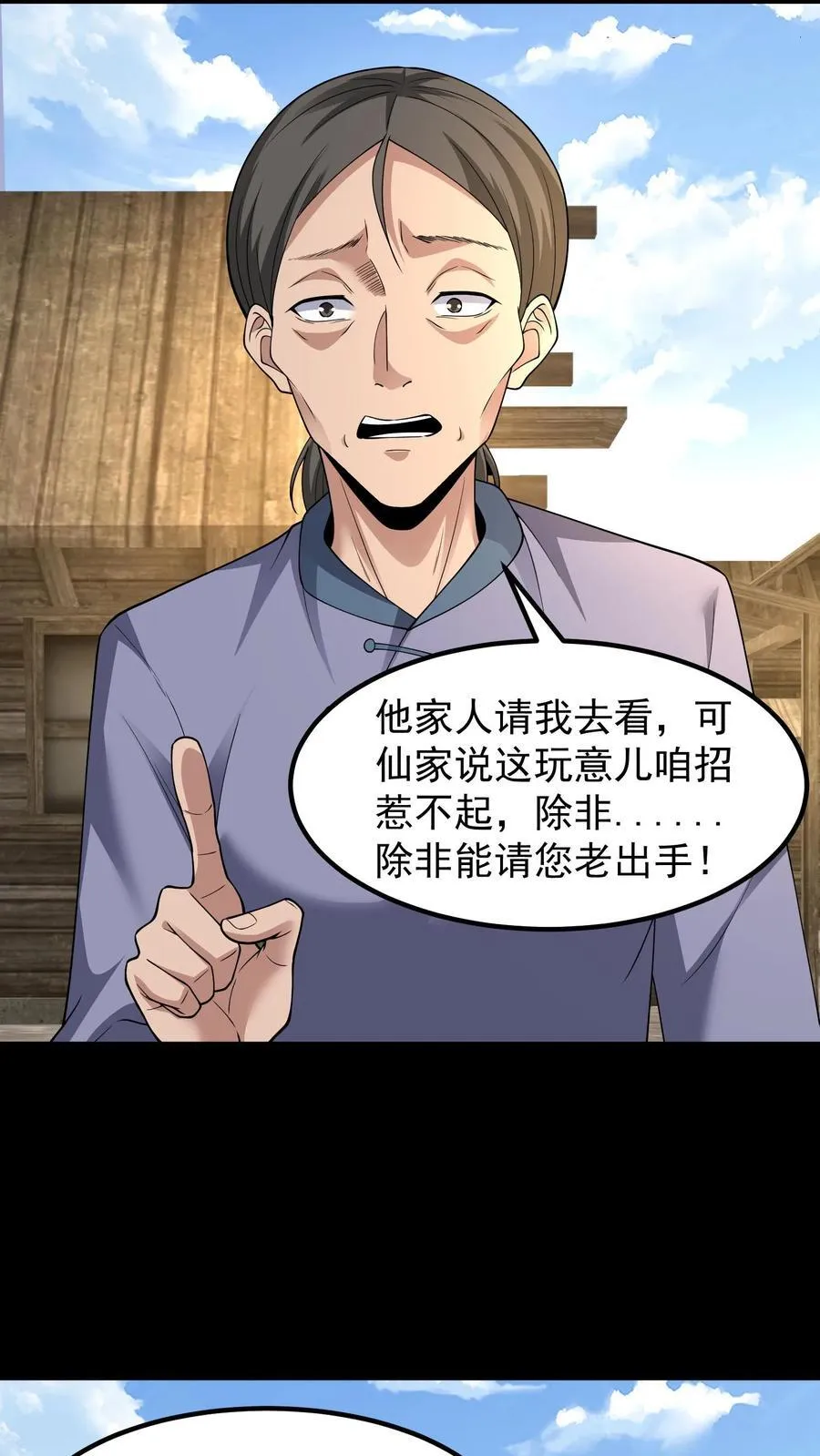 第331话 猫脸老太太 第16页