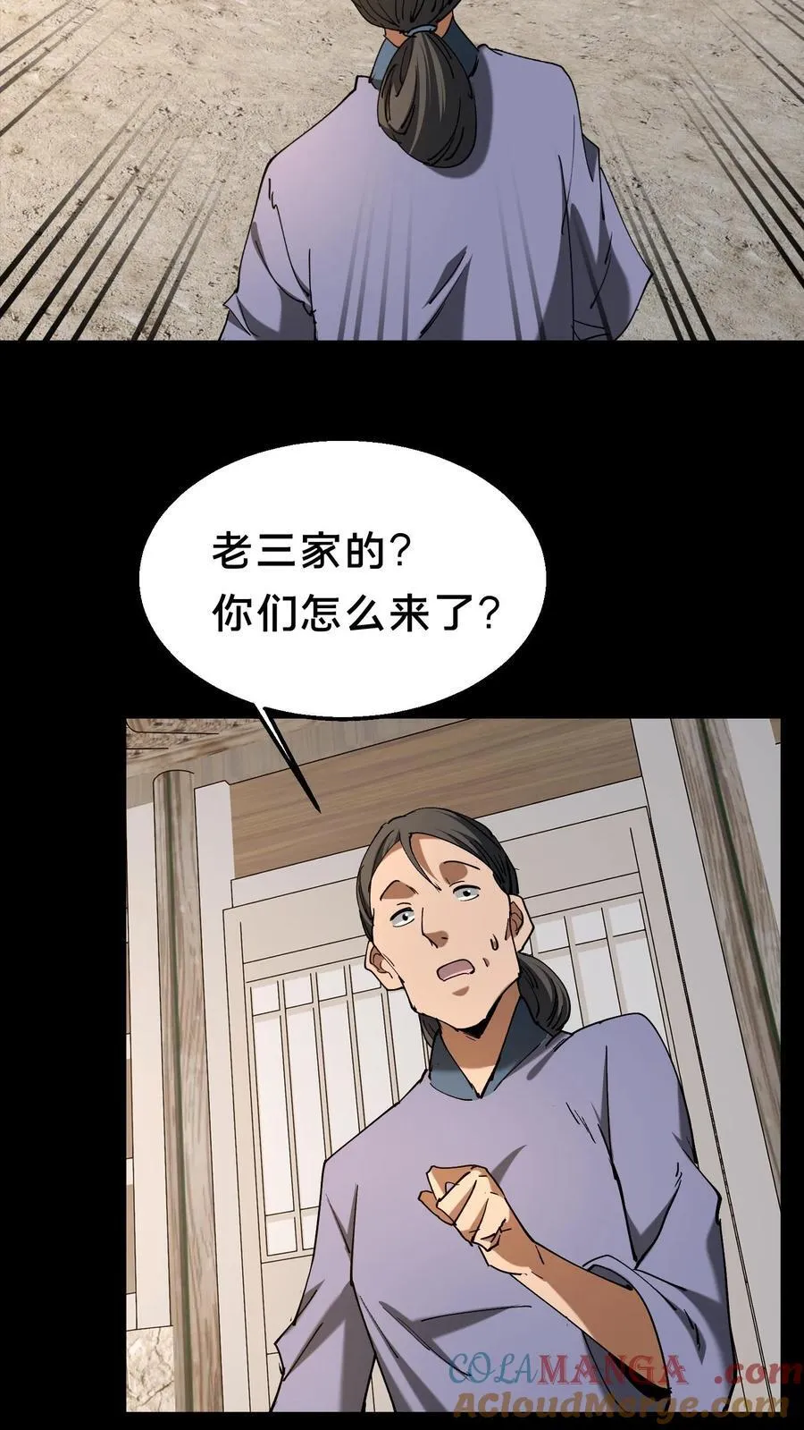 第332话 聋婆婆出手 第5页
