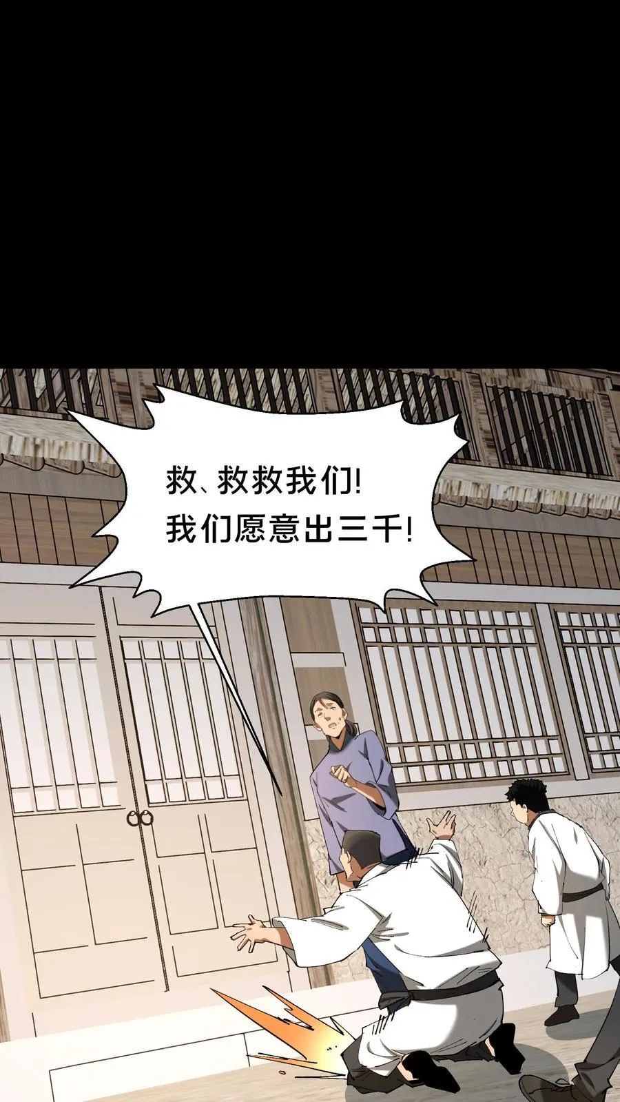 第332话 聋婆婆出手 第6页
