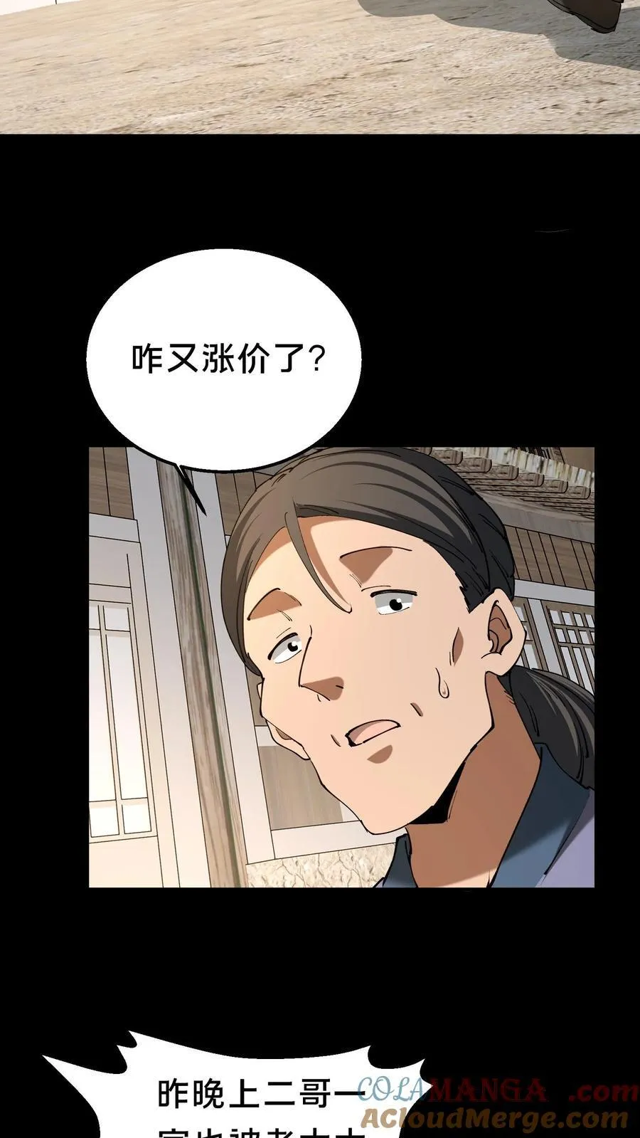 第332话 聋婆婆出手 第7页