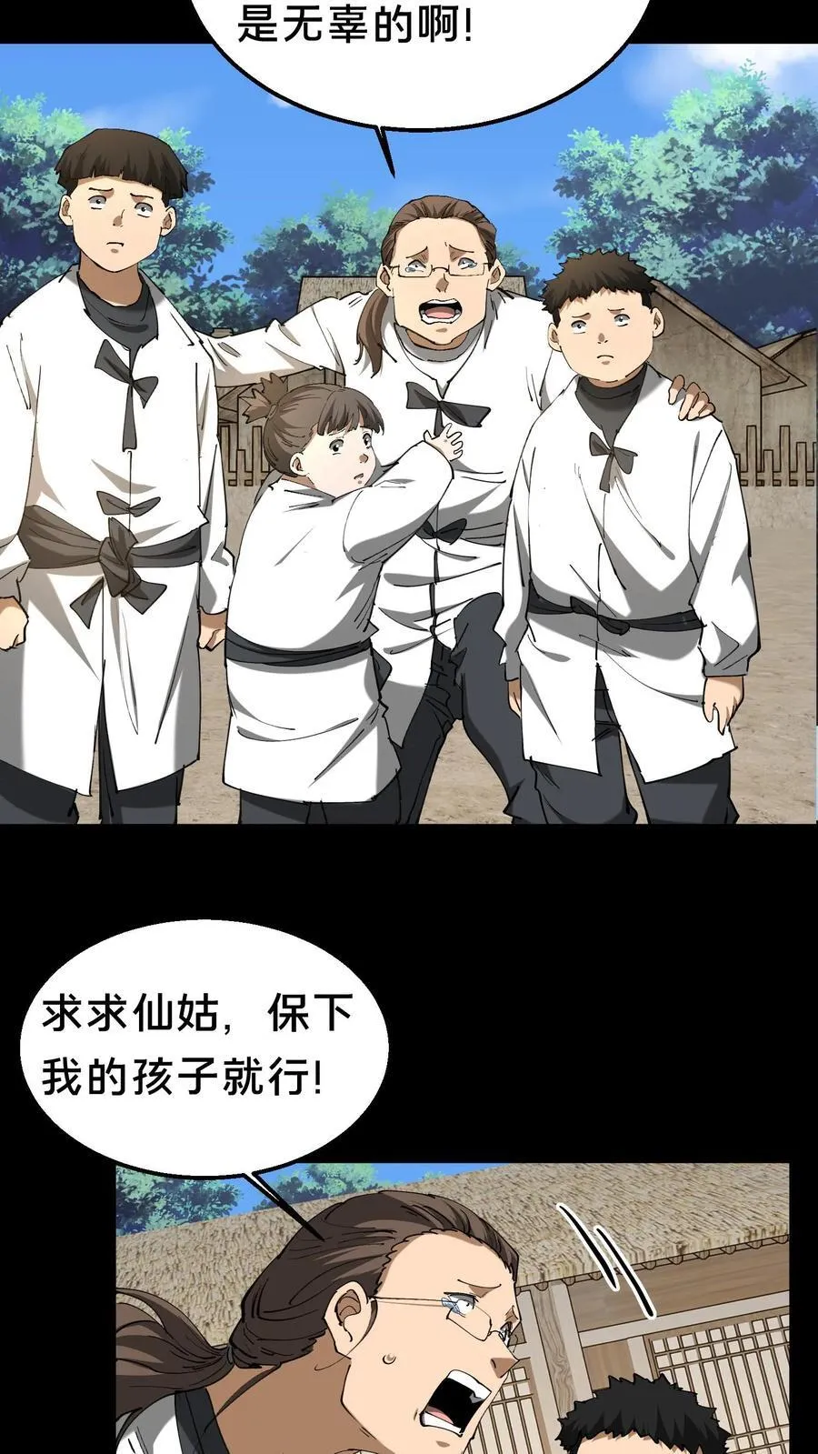 第332话 聋婆婆出手 第10页