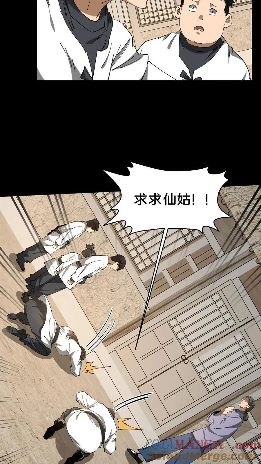 第332话 聋婆婆出手 第11页