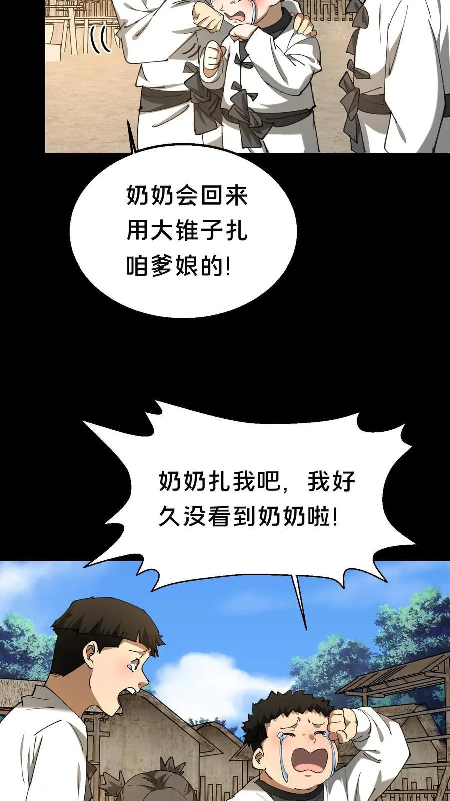 第332话 聋婆婆出手 第18页
