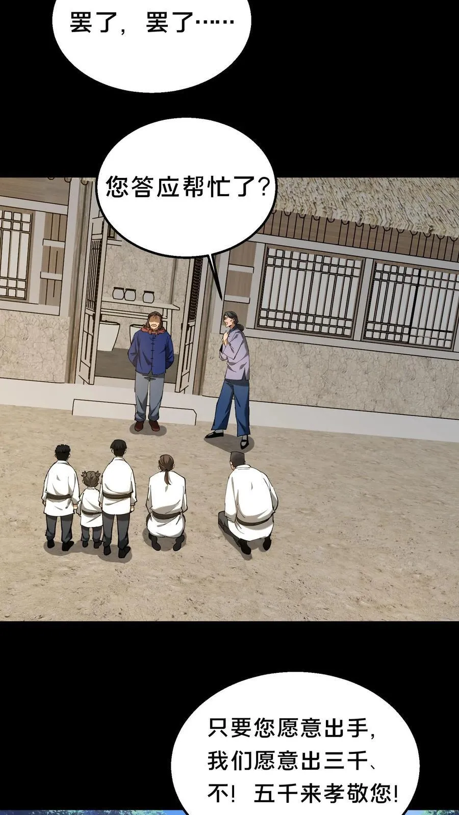 第332话 聋婆婆出手 第20页