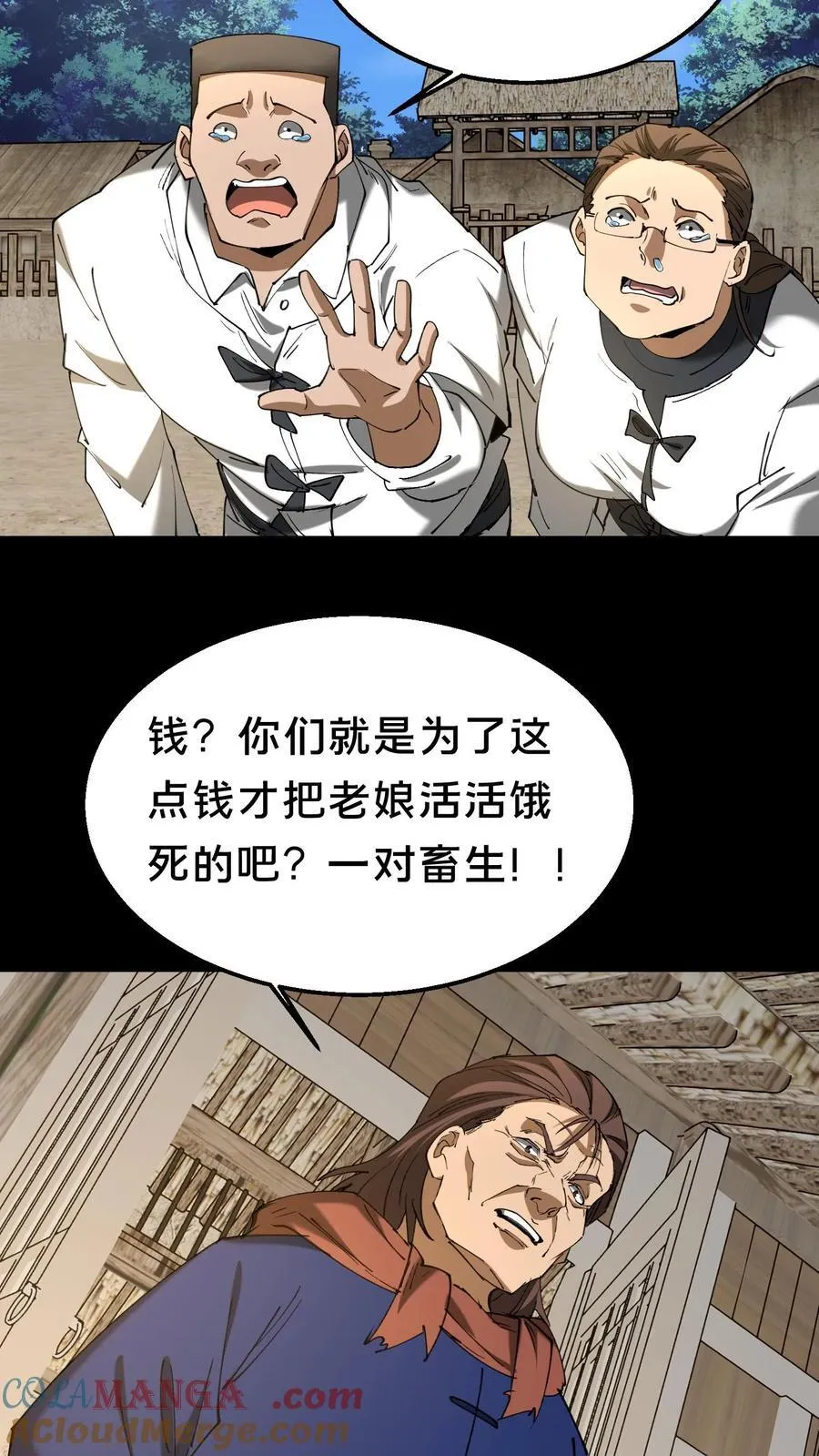第332话 聋婆婆出手 第21页