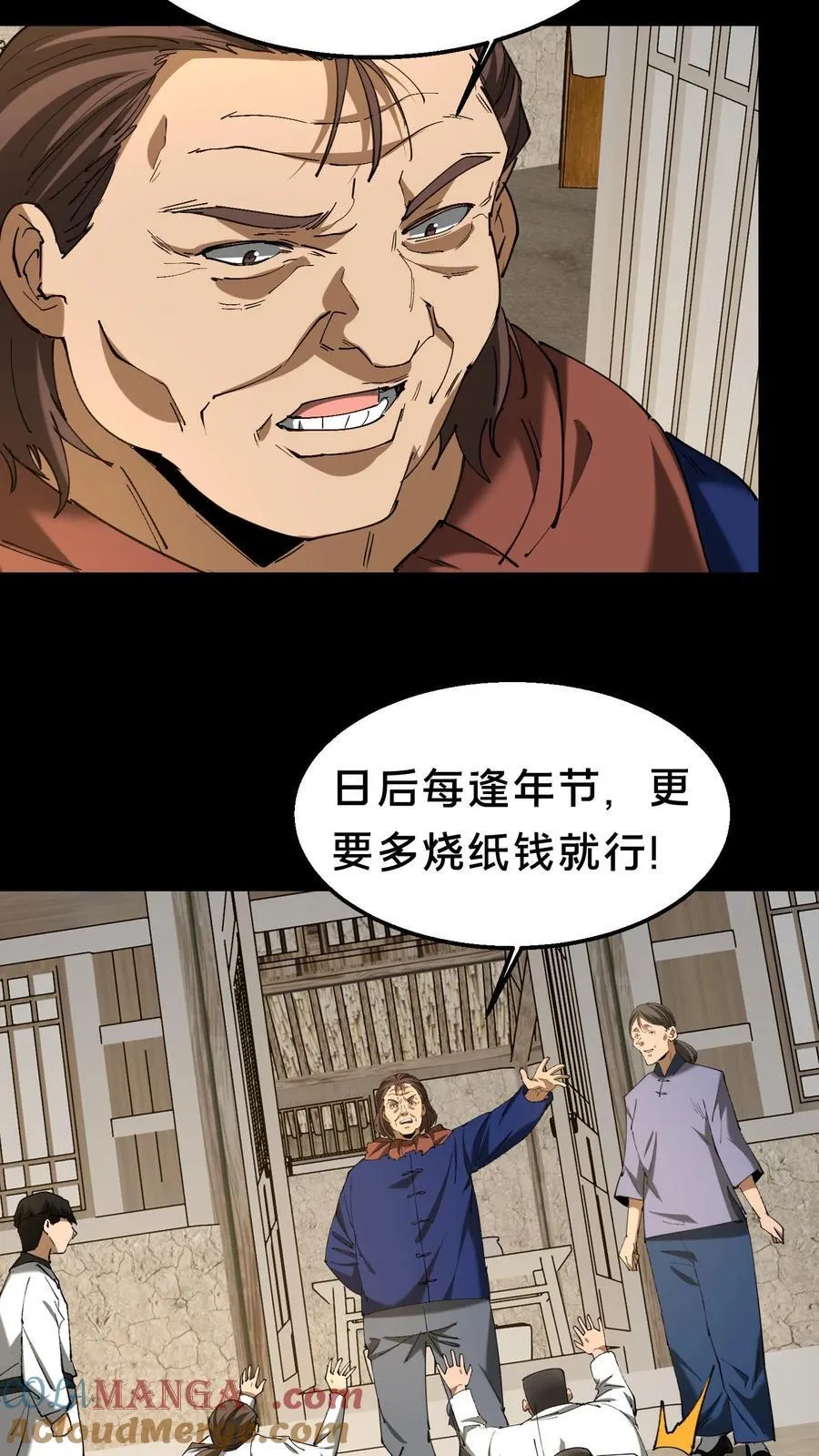 第332话 聋婆婆出手 第23页