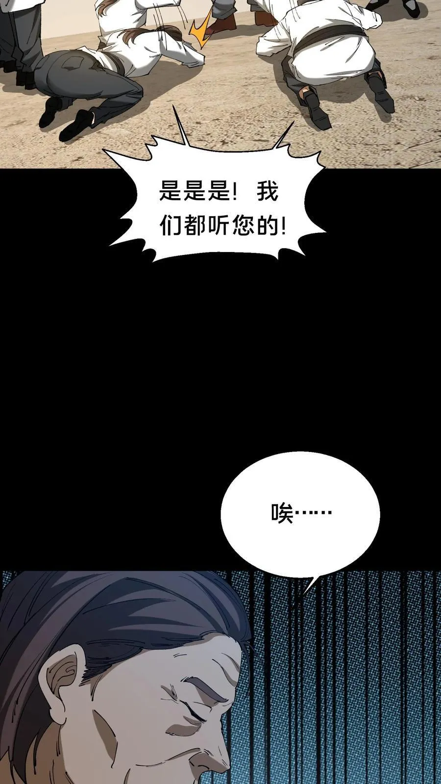 第332话 聋婆婆出手 第24页