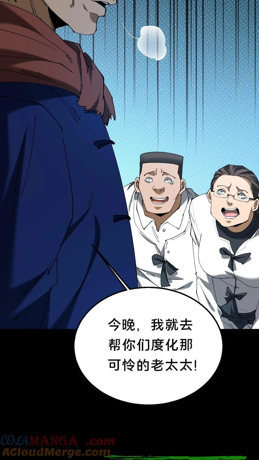 第332话 聋婆婆出手 第25页