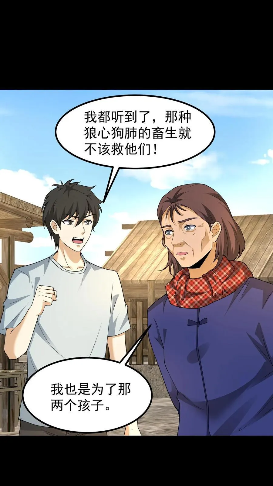 第333话 帝血凶肉 第2页