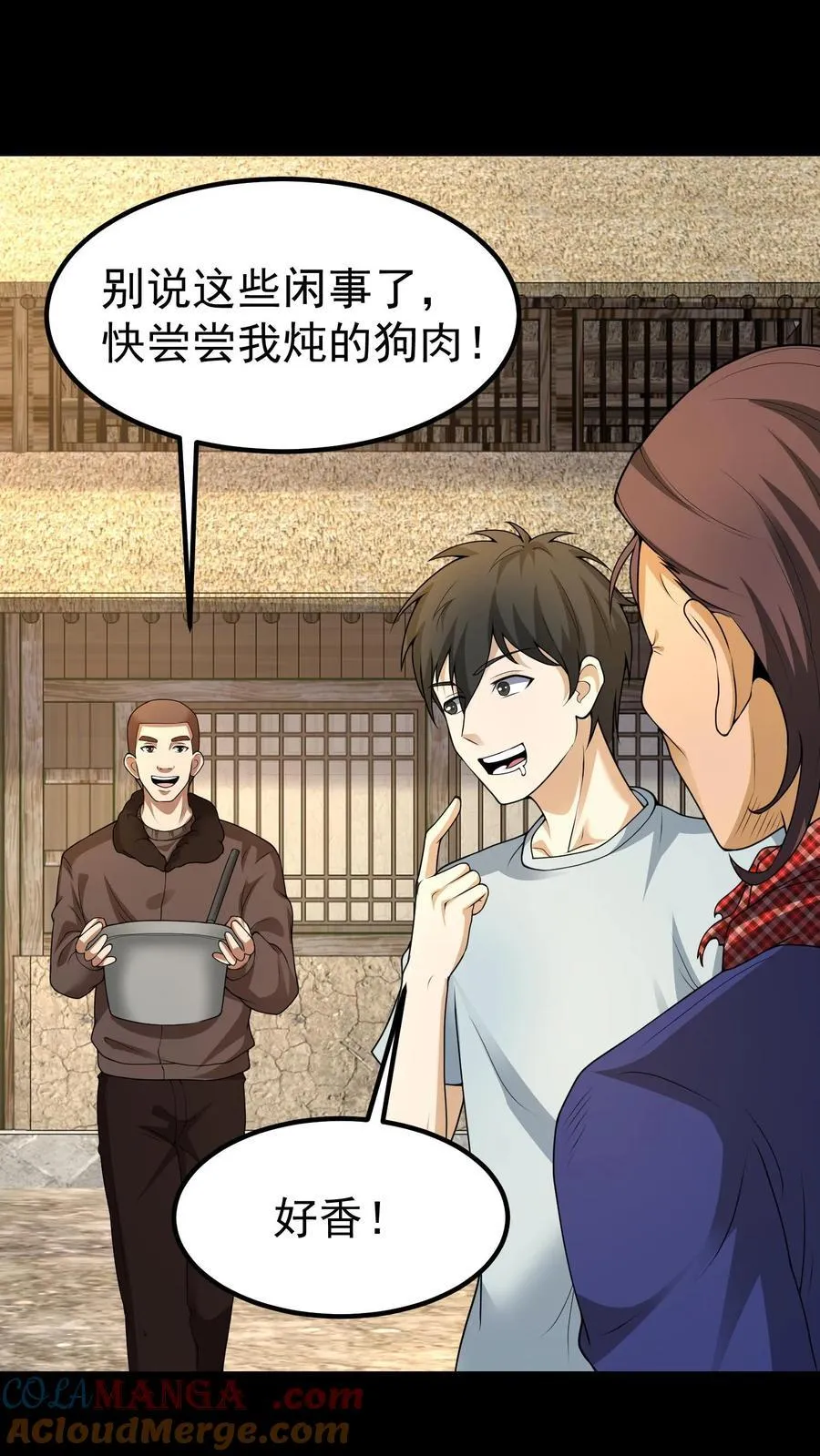 第333话 帝血凶肉 第3页