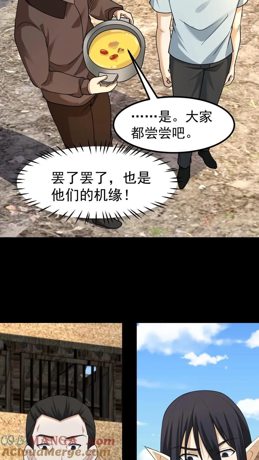 第333话 帝血凶肉 第11页