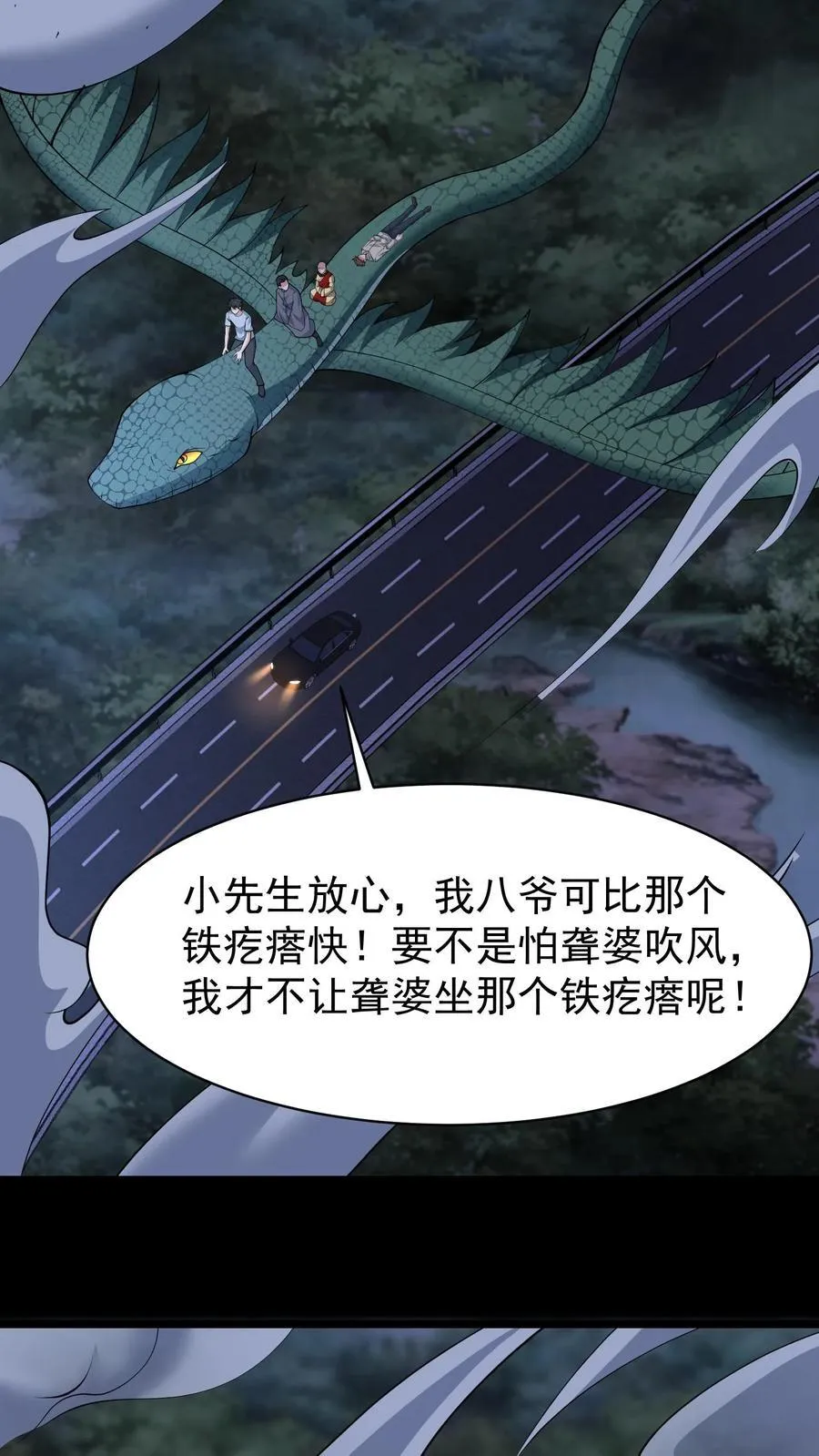 第333话 帝血凶肉 第18页